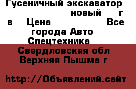 	Гусеничный экскаватор New Holland E385C (новый 2012г/в) › Цена ­ 12 300 000 - Все города Авто » Спецтехника   . Свердловская обл.,Верхняя Пышма г.